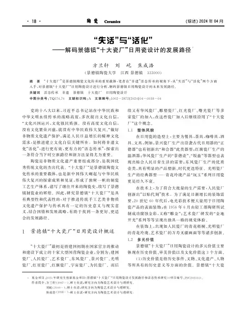 “失活”与“活化”——解码景德镇“十大瓷厂”日用瓷设计的发展路径