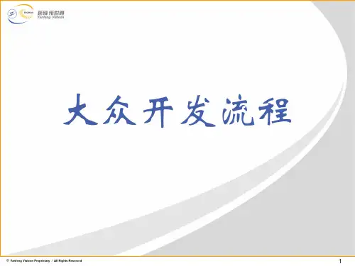 上海大众流程20080430