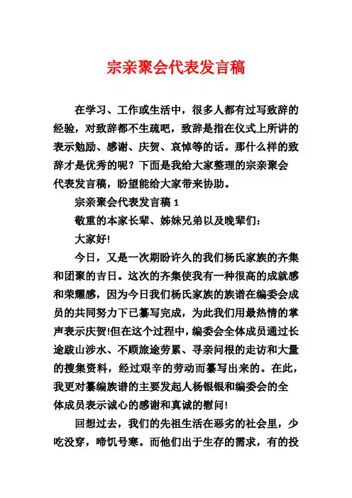 宗亲聚会代表发言稿