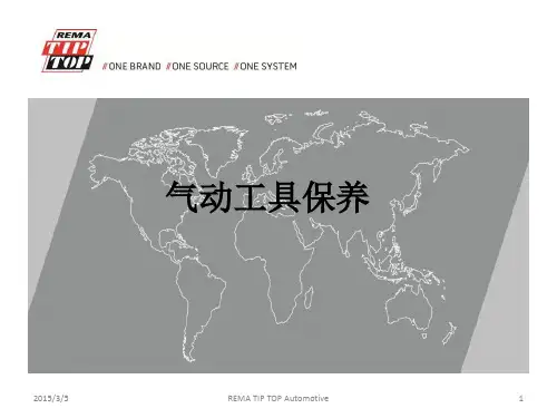 气动工具使用保养与维护
