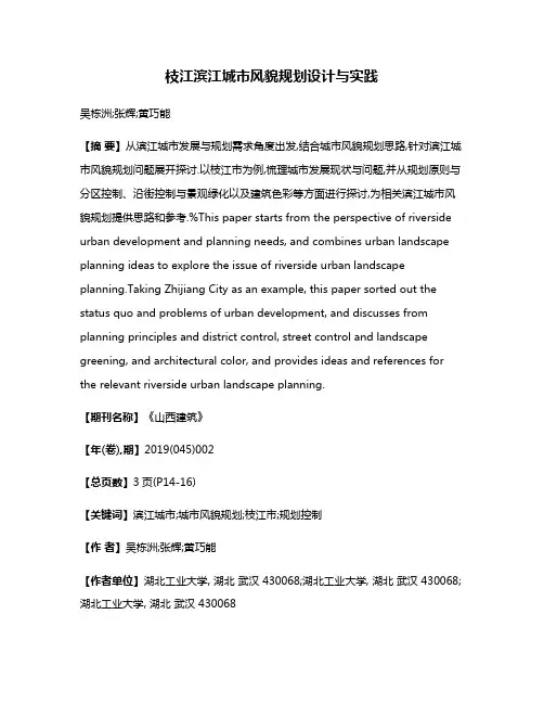 枝江滨江城市风貌规划设计与实践