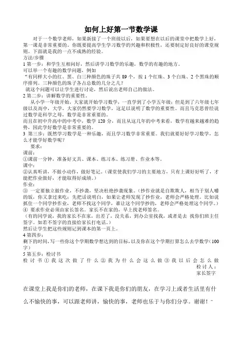 如何上好第一节数学课