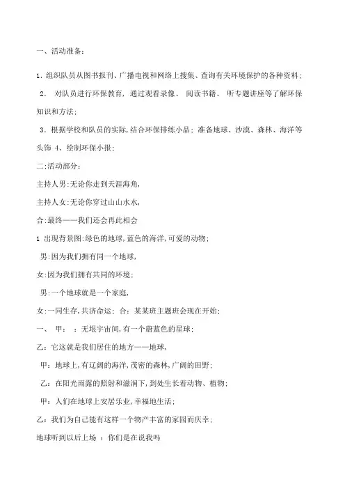 环保小品剧本