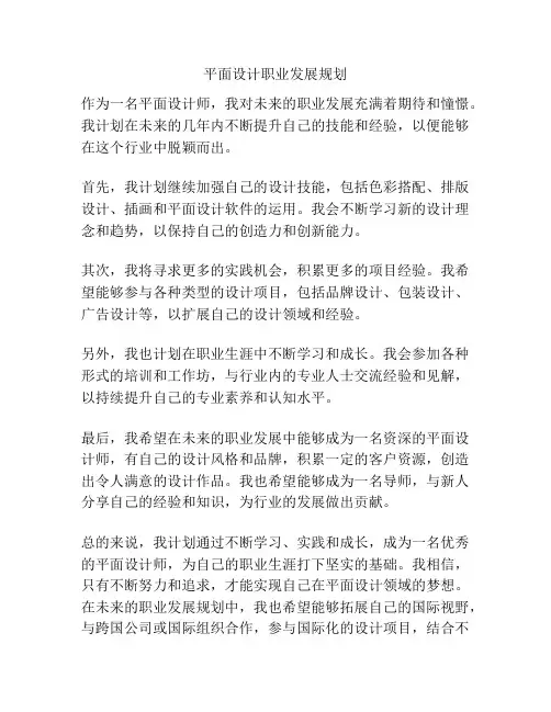 平面设计职业发展规划