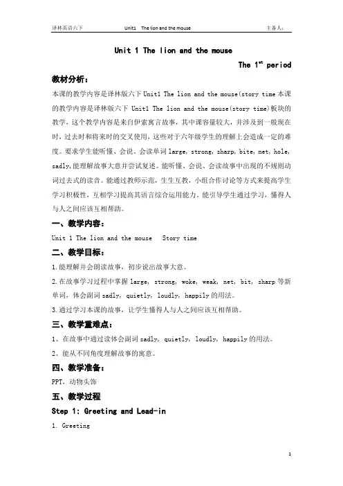 译林版小学英语教案六年级下册