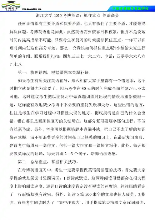 浙江大学2015考博英语：抓住重点 创造高分
