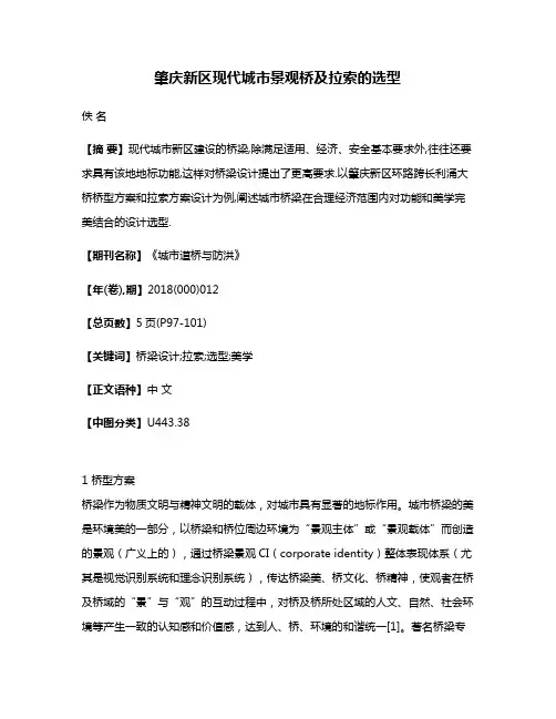 肇庆新区现代城市景观桥及拉索的选型