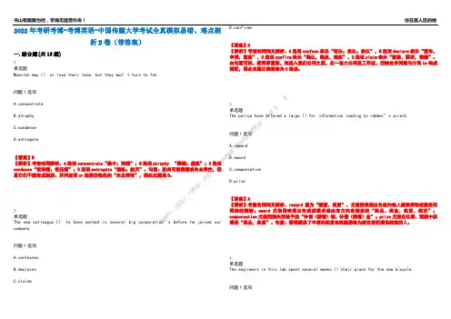 2022年考研考博-考博英语-中国传媒大学考试全真模拟易错、难点剖析B卷(带答案)第46期