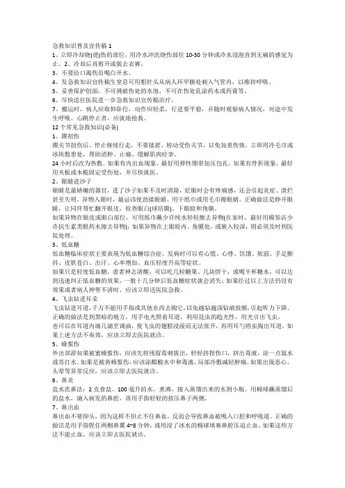 120急救宣传信息宣传稿