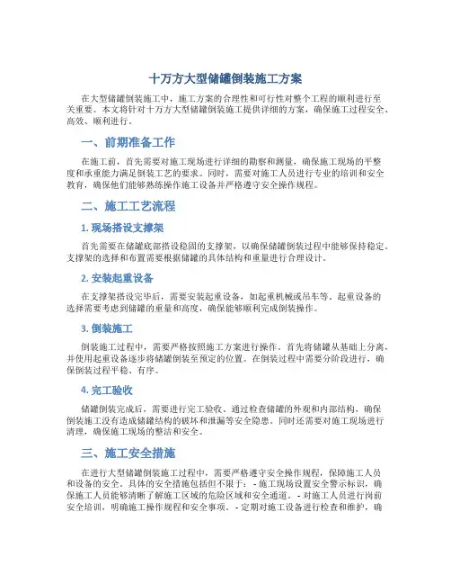十万方大型储罐倒装施工方案