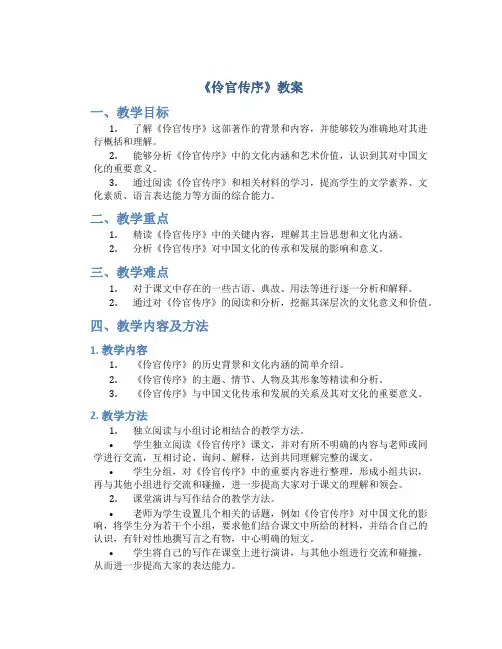 《伶官传序》教案