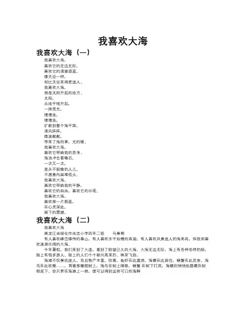 我喜欢大海作文共九篇
