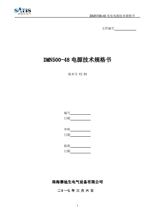 DMN500-48电源技术规格书V2.03