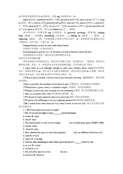 高中阶段常见的带介词to的短语