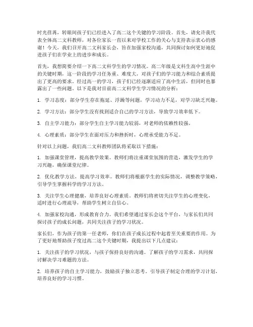 高二文科家长会教师发言稿