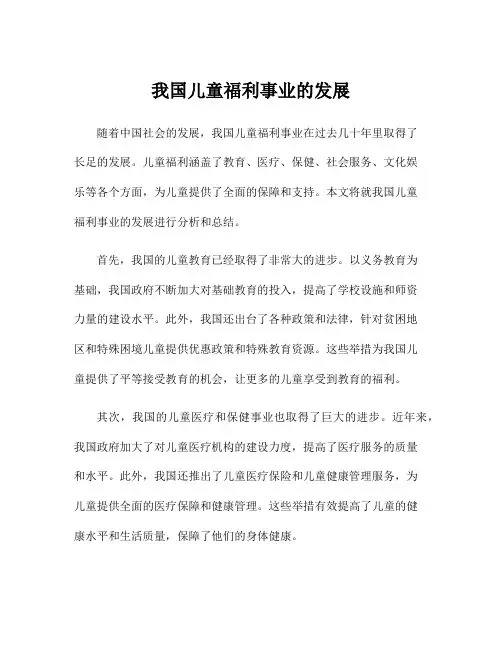 我国儿童福利事业的发展