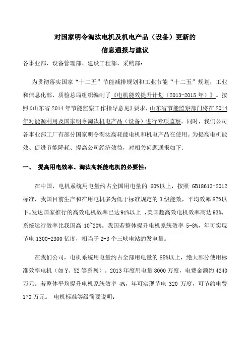 关于工业企业对国家明令淘汰电机及机电产品(设备)更新的信息通报与建议