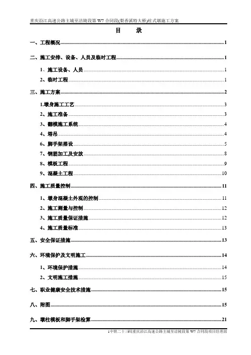 圆柱墩墩施工方案