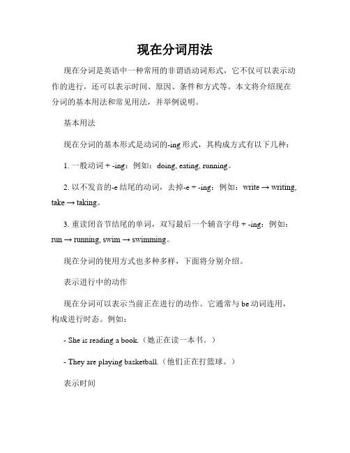 现在分词用法