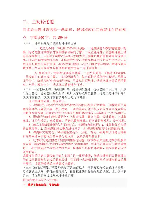 泰州师说考核主观论述题答案(续)