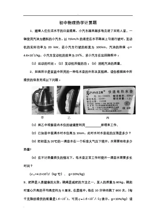 初中物理热学计算题