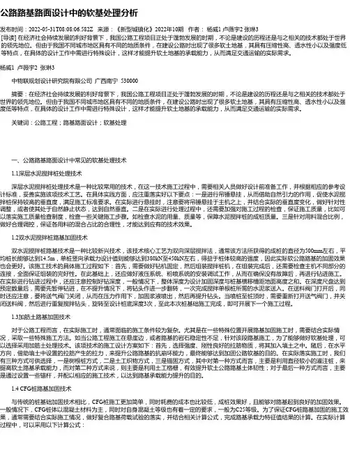 公路路基路面设计中的软基处理分析_1
