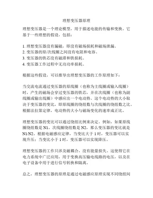 理想变压器原理