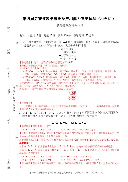 启智杯数学思维及应用能力竞赛试卷小学组