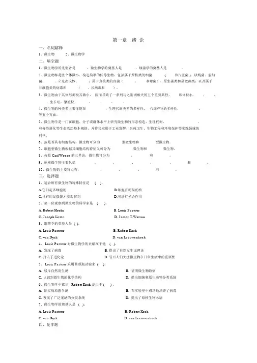 (完整版)大学微生物学试题及答案.docx