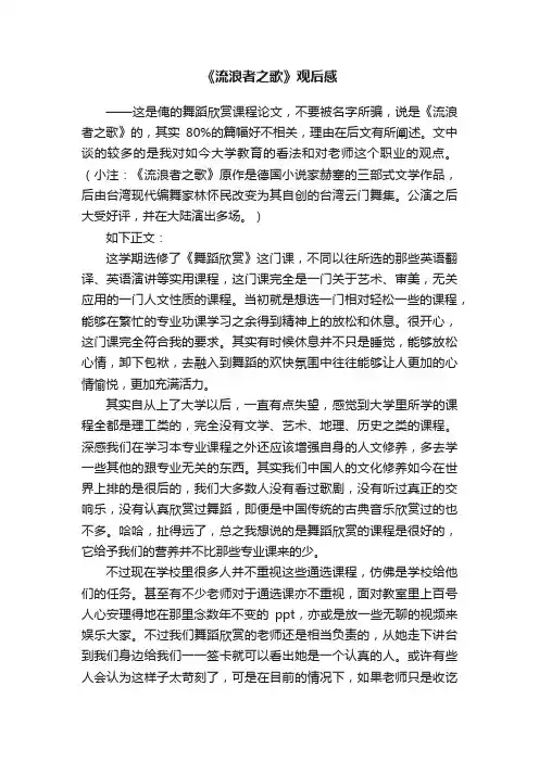 《流浪者之歌》观后感