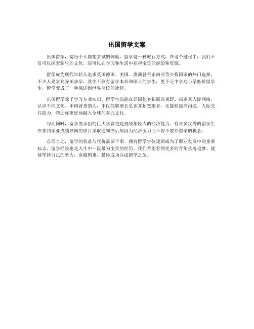 出国留学文案
