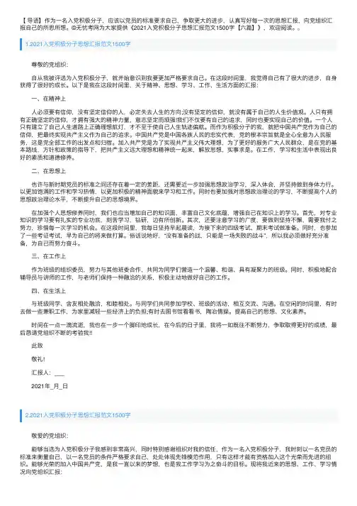 2021入党积极分子思想汇报范文1500字【六篇】