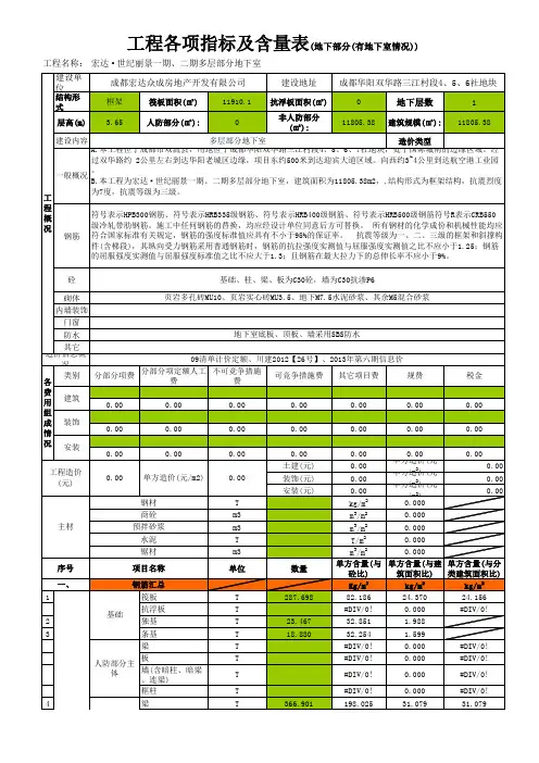 多层地下室部分(指标表)