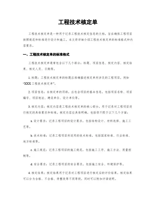 工程技术核定单