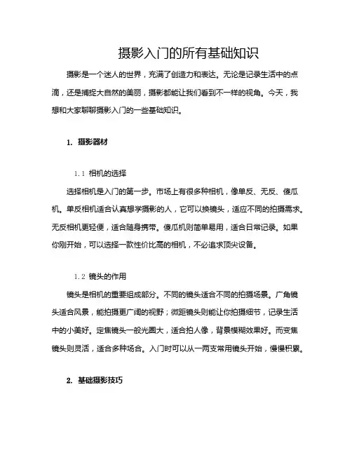 摄影入门的所有基础知识