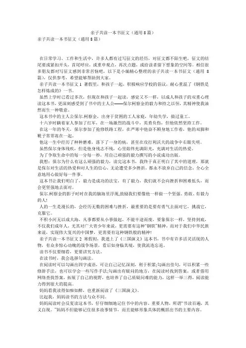 亲子共读一本书征文(通用8篇)