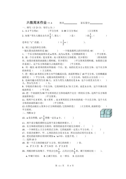 苏教版小学六年级上册数学作业练习周末11