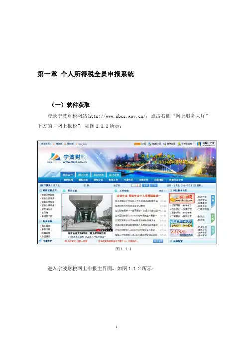 2014年个税-全员全额申报操作手册