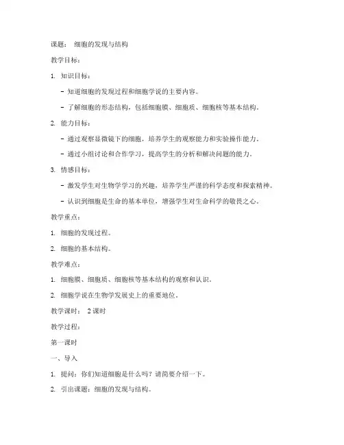 高中生物试讲优秀教案模板