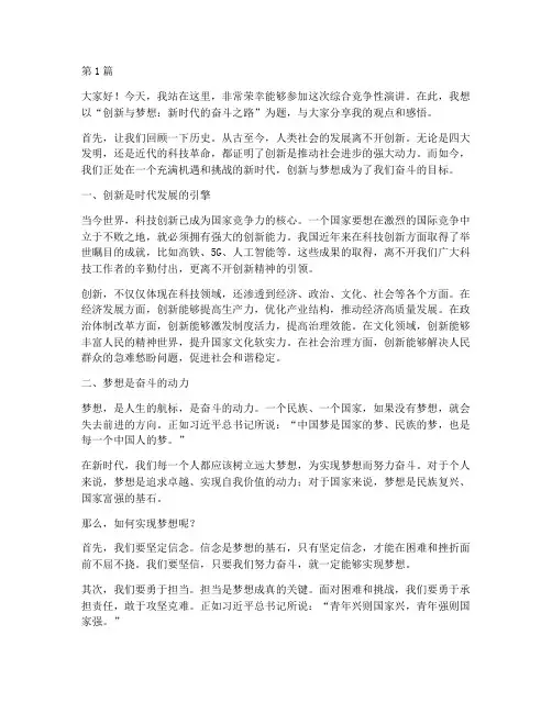 综合竞争性演讲稿三分钟(3篇)