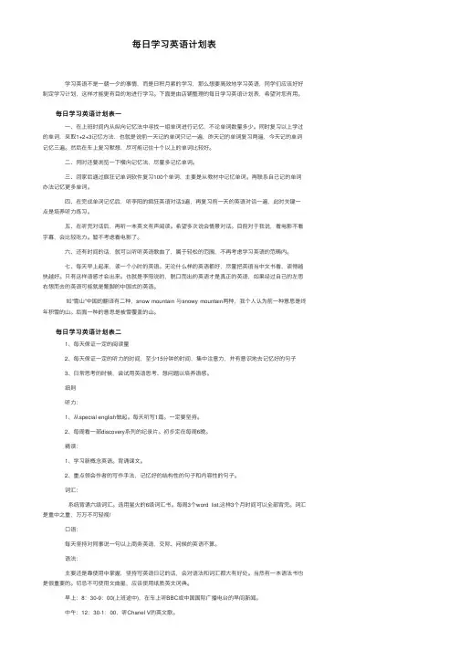 每日学习英语计划表