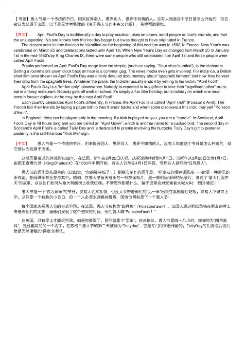 关于愚人节的中英文介绍