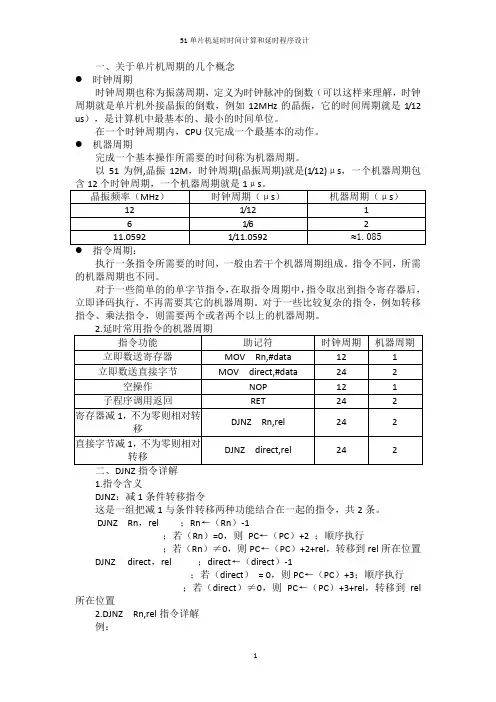 51单片机延时时间计算和延时程序设计
