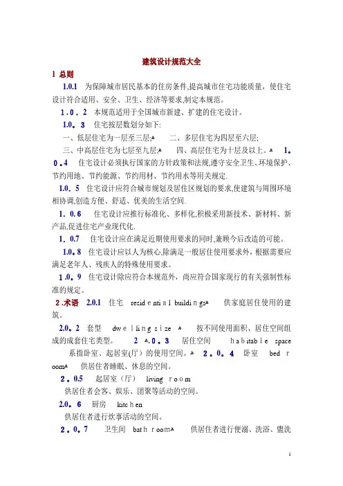建筑设计规范大全