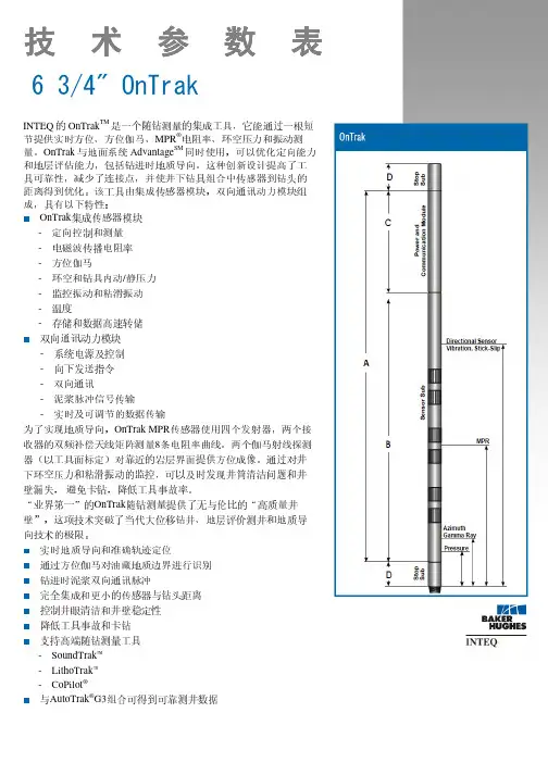 OnTrak地质导向系统技术参数