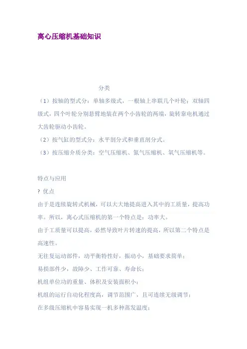 离心压缩机基础知识
