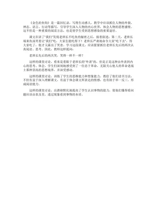 语文金色的鱼钩教材理解