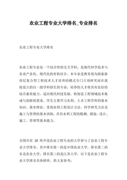 农业工程专业大学排名_专业排名