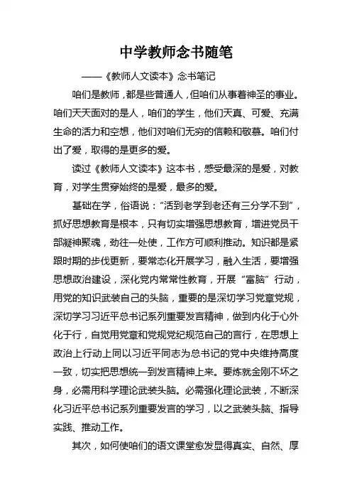 中学教师念书随笔