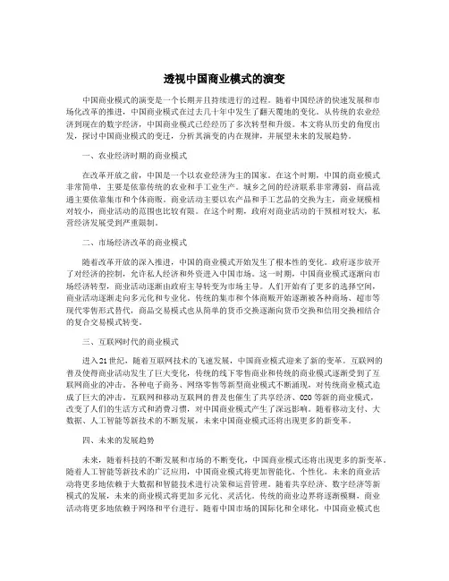 透视中国商业模式的演变